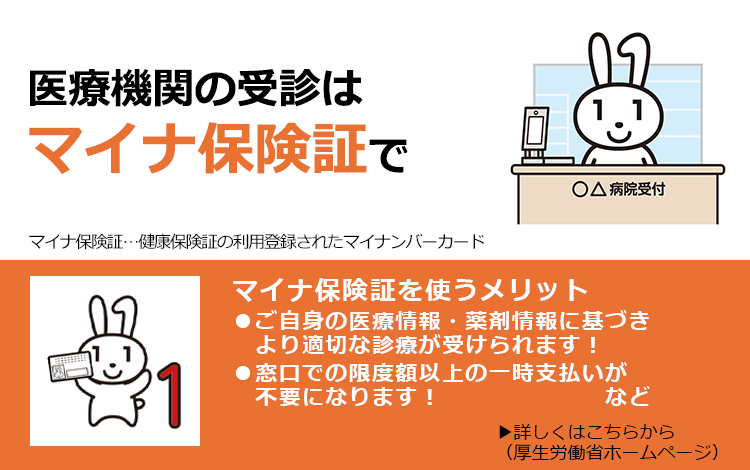 医療機関の受診はマイナ保険証で